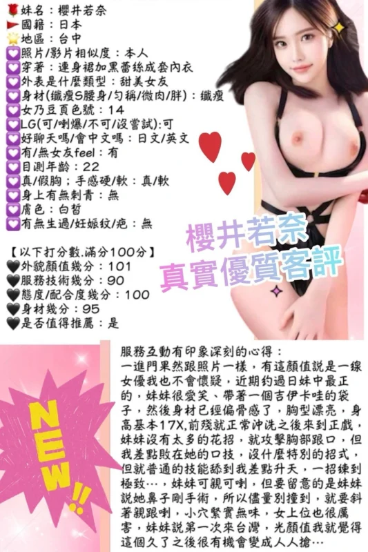 台中外送茶-櫻井若奈/168/48/20/E