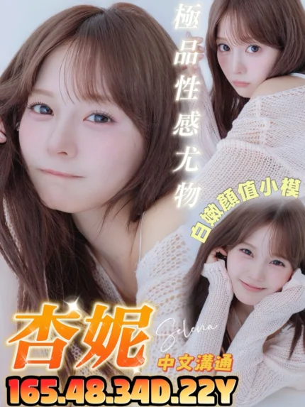 台南定點茶-杏妮/165/48/22/D