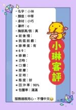 新北定點茶-小琳/152/40/19/D