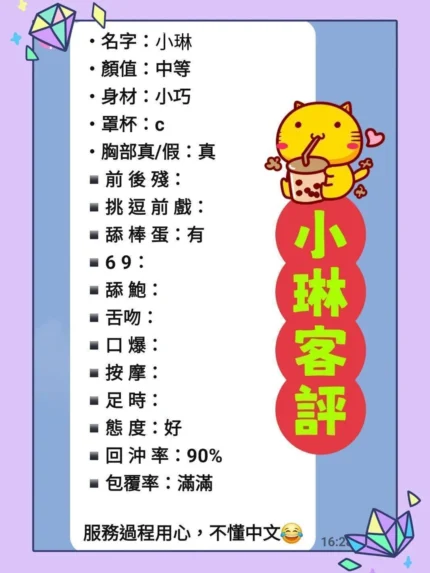 新北定點茶-小琳/152/40/19/D