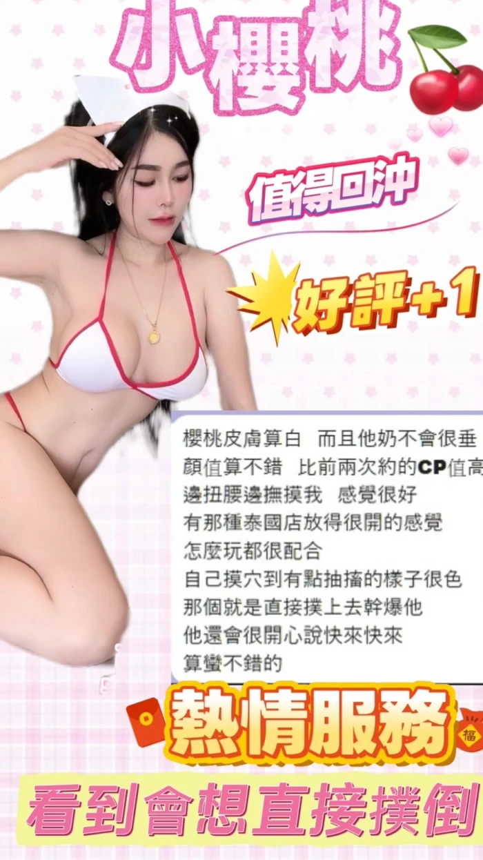 台中定點茶-小櫻桃/158/43/23/G