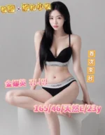 台中定點茶-金娜英김나영/165/46/23/E