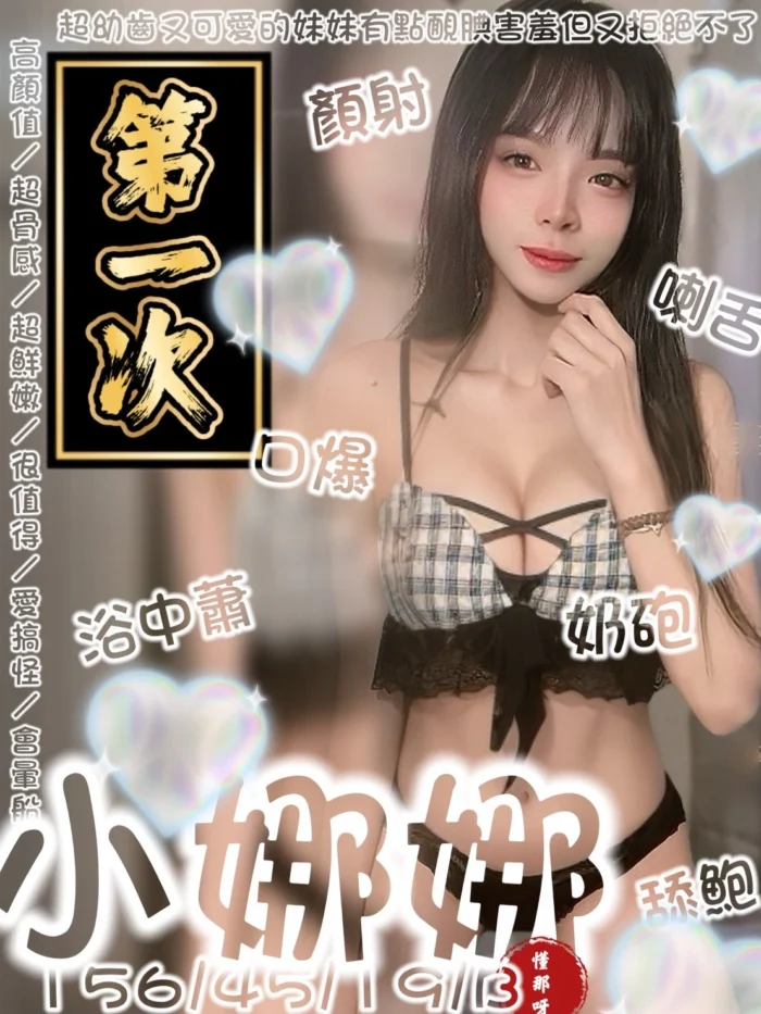 台南定點茶-小娜娜/156/45/19/B