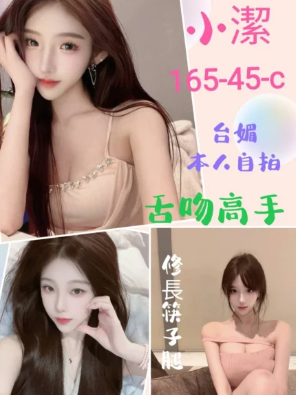 台北定點茶-小潔/165/45/?/C