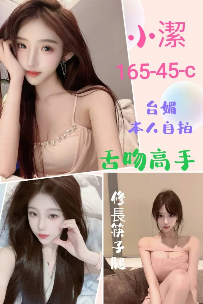 台北定點茶-小潔/165/45/?/C 台北定點茶-小潔/165/45/?/C