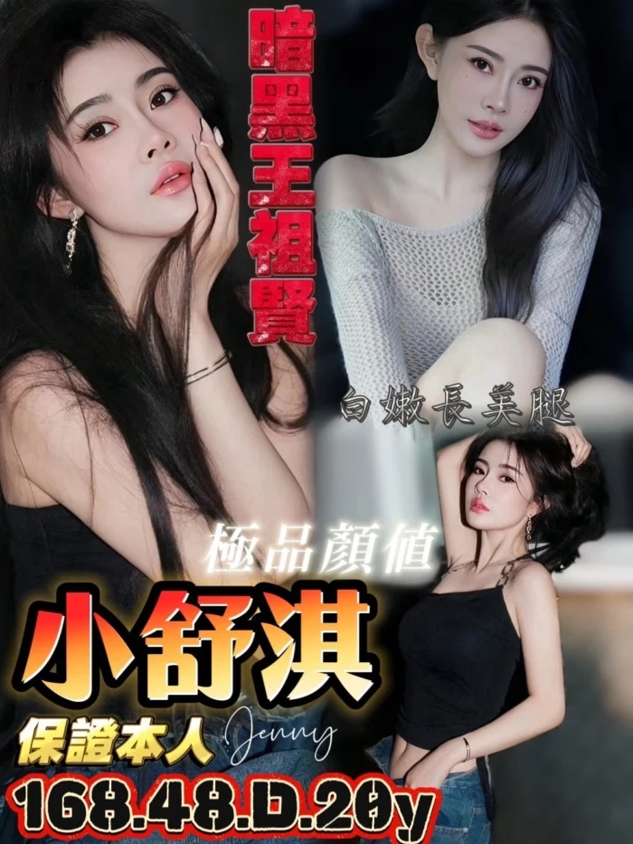 台南定點茶-小舒淇/168/48/20/D 台南定點茶-小舒淇/168/48/20/D
