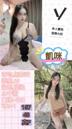 台北定點茶-凱咪/157/48/?/F