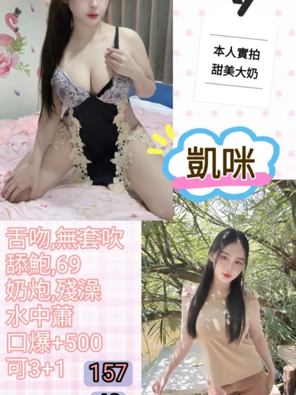 台北定點茶-凱咪/157/48/?/F