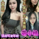 台南定點茶-萌小桃/156/43/20/D
