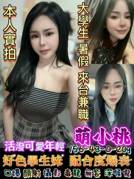 台南定點茶-萌小桃/156/43/20/D