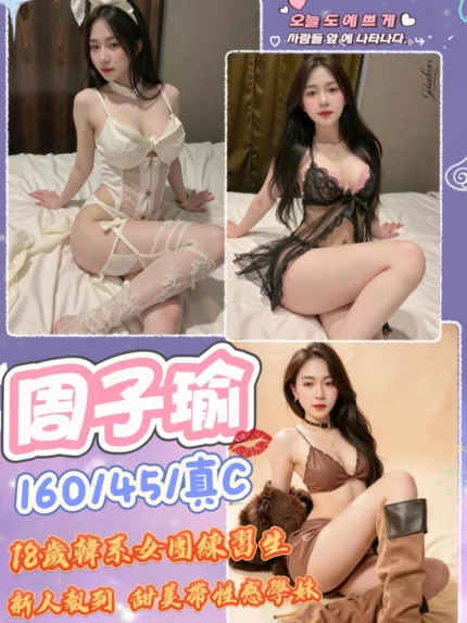 台中定點茶-周子瑜/160/45/18/C