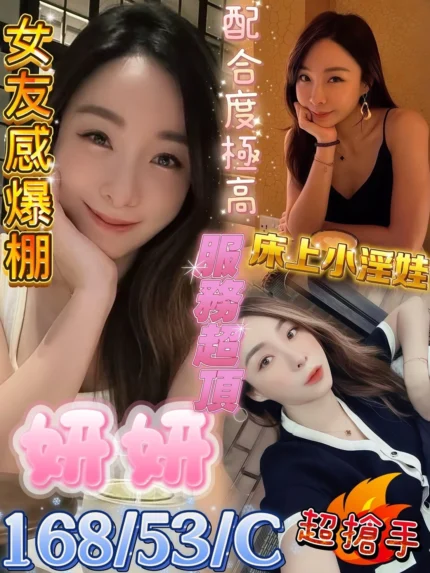 高雄定點茶-妍妍/168/53/?/C