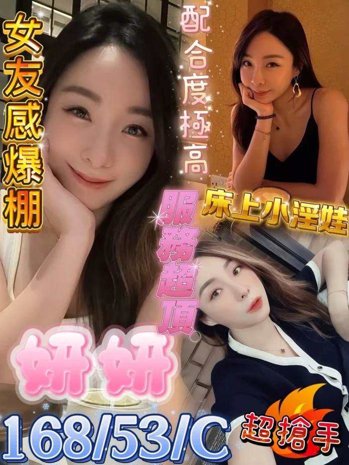 高雄定點茶-妍妍/168/53/?/C