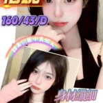 新竹定點茶-恬妮/160/43/?/D