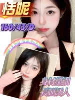 新竹定點茶-恬妮/160/43/?/D