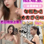 彰化定點茶-林芝萱/163/48/?/C