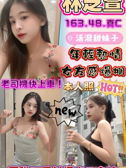 彰化定點茶-林芝萱/163/48/?/C
