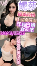新竹定點茶-妮莎/160/48/24/D