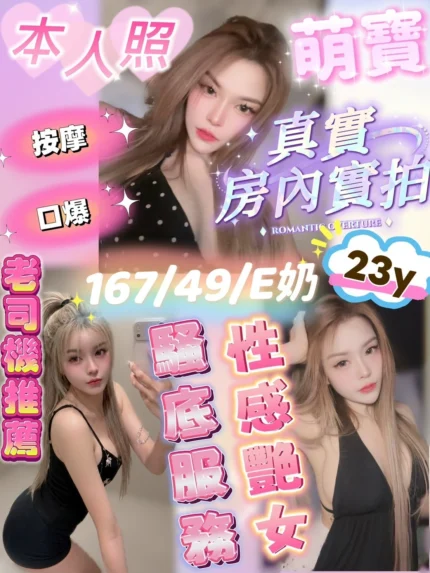 新竹定點茶-萌寶/167/49/?/E