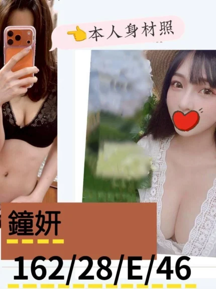 台北外送茶-鐘妍/162/46/28/E