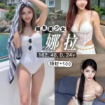 桃園定點茶-娜拉/162/48/24/D