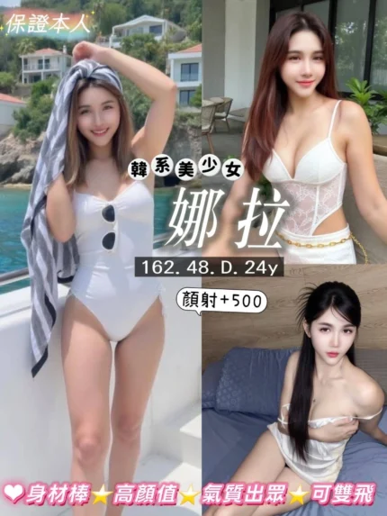 桃園定點茶-娜拉/162/48/24/D