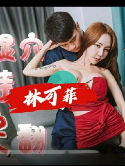 台中定點茶-林可菲/158/45/?/F