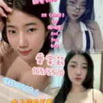 高雄定點茶-愛蜜莉/165/55/?/D