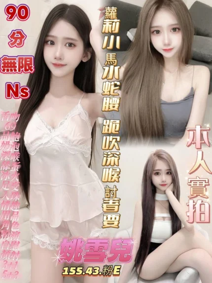 高雄定點茶-姚雪兒/155/43/?/E