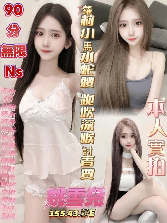 高雄定點茶-姚雪兒/155/43/?/E