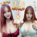 高雄定點茶-汪妮/158/49/27/F