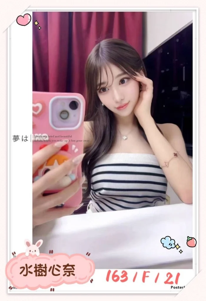 台北外送茶-水樹心奈/163/?/21/F