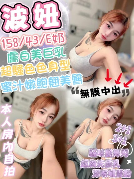 台中定點茶-波妞/155/43/?/E
