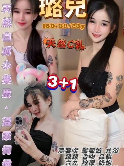 桃園定點茶-璐兒/150/39/23/C