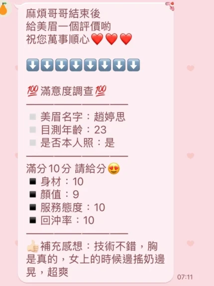 桃園定點茶-趙婷思/158/45/24/C