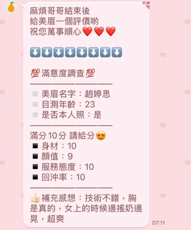 桃園定點茶-趙婷思/158/45/24/C