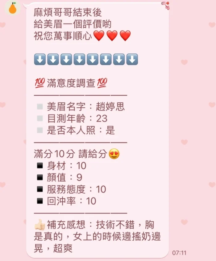 桃園定點茶-趙婷思/158/45/24/C