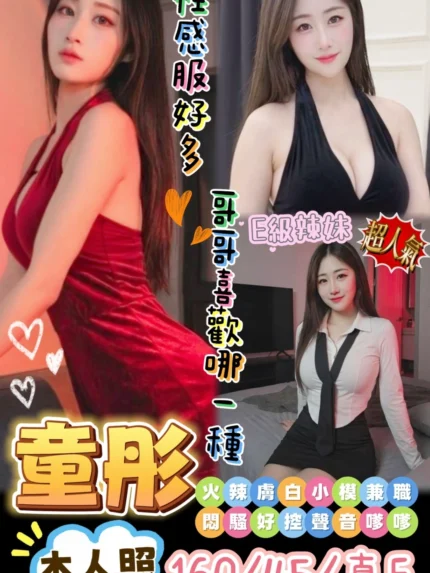 台南定點茶-童彤/160/45/?/E