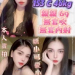 新北定點茶-雨婷/153/46/?/C