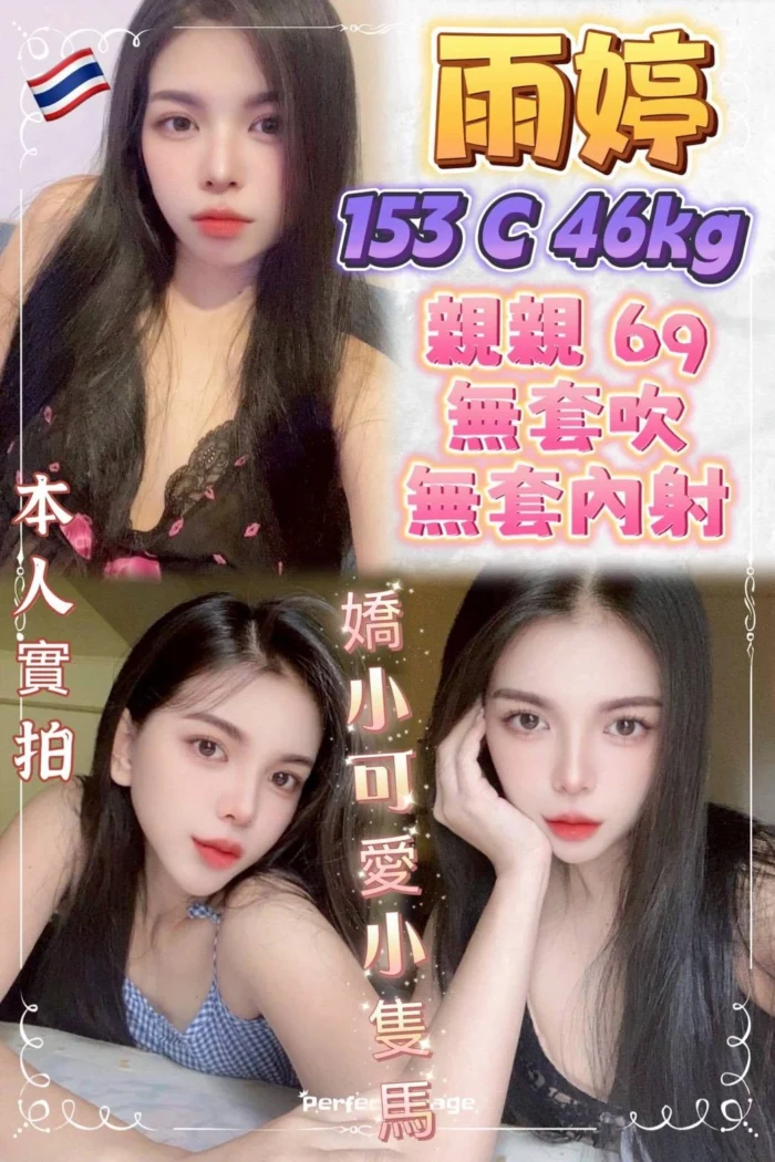 新北定點茶-雨婷/153/46/?/C 新北定點茶-雨婷/153/46/?/C