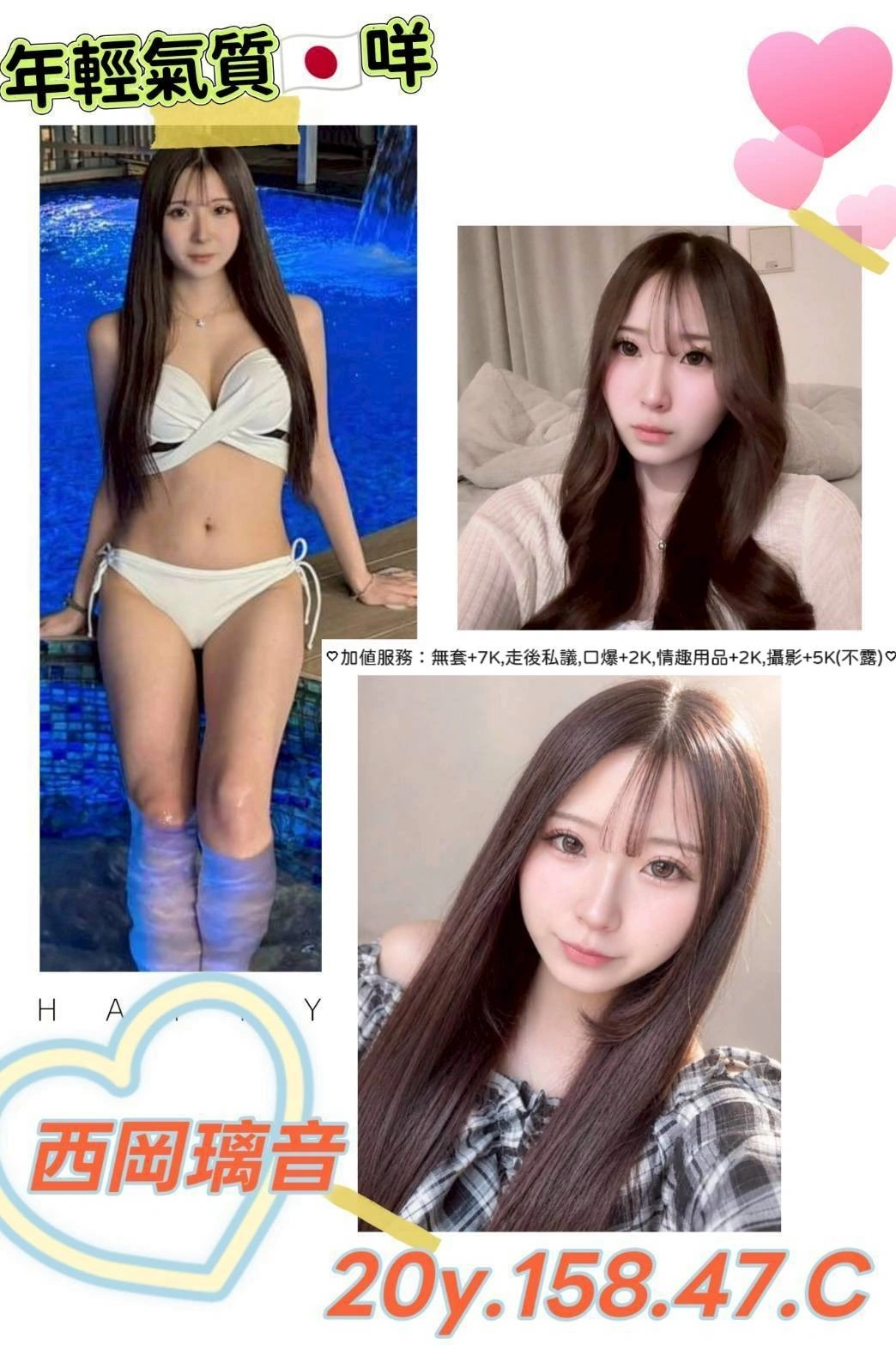 台北外送茶-西岡璃音/158/47/20/C 台北外送茶-西岡璃音/158/47/20/C