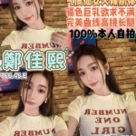 桃園定點茶-鄭佳熙/166/45/22/E