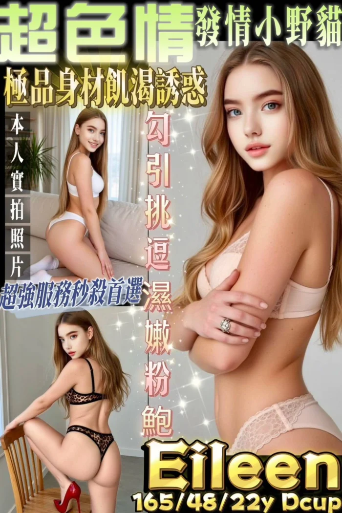 高雄定點茶-Eileen/165/48/22/D