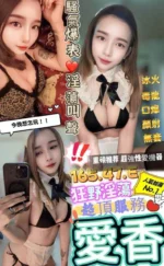 屏東定點茶-愛香/165/47/?/E