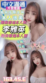 嘉義定點茶-李雅英/163/45/?/E
