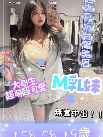 台北外送茶-M乳妹/158/50/19/M