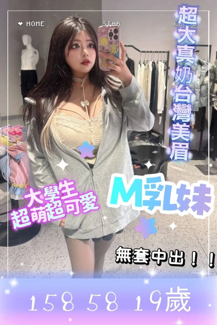 台北外送茶-M乳妹/158/50/19/M 台北外送茶-M乳妹/158/50/19/M