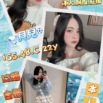 屏東定點茶-貝兒/155/48/22/C