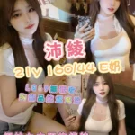 高雄外送茶-沛綾/160/44/21/E