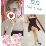 台北定點茶-白白/168/?/24/C
